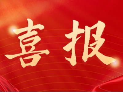 新年首捷！弗洛德科技中标宜宾海丰和锐项目